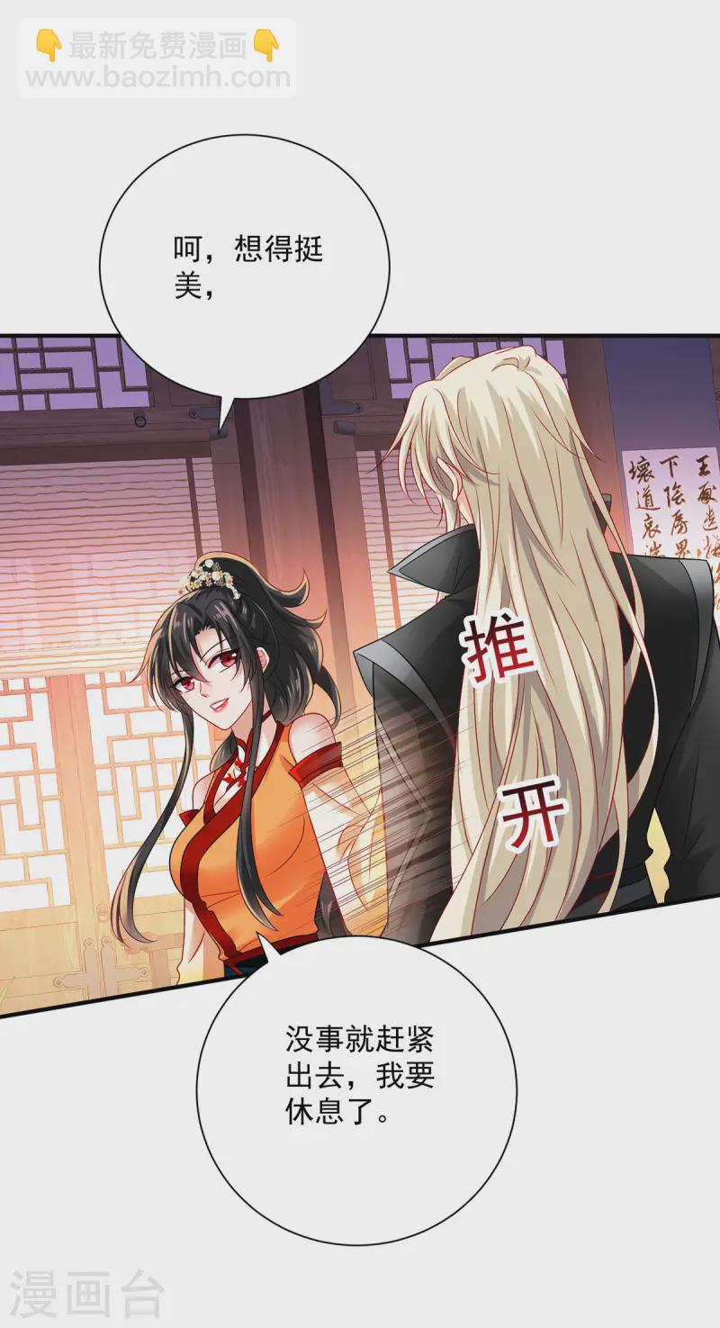 我在異界養男神：神醫九小姐 - 第248話 差一點 - 4