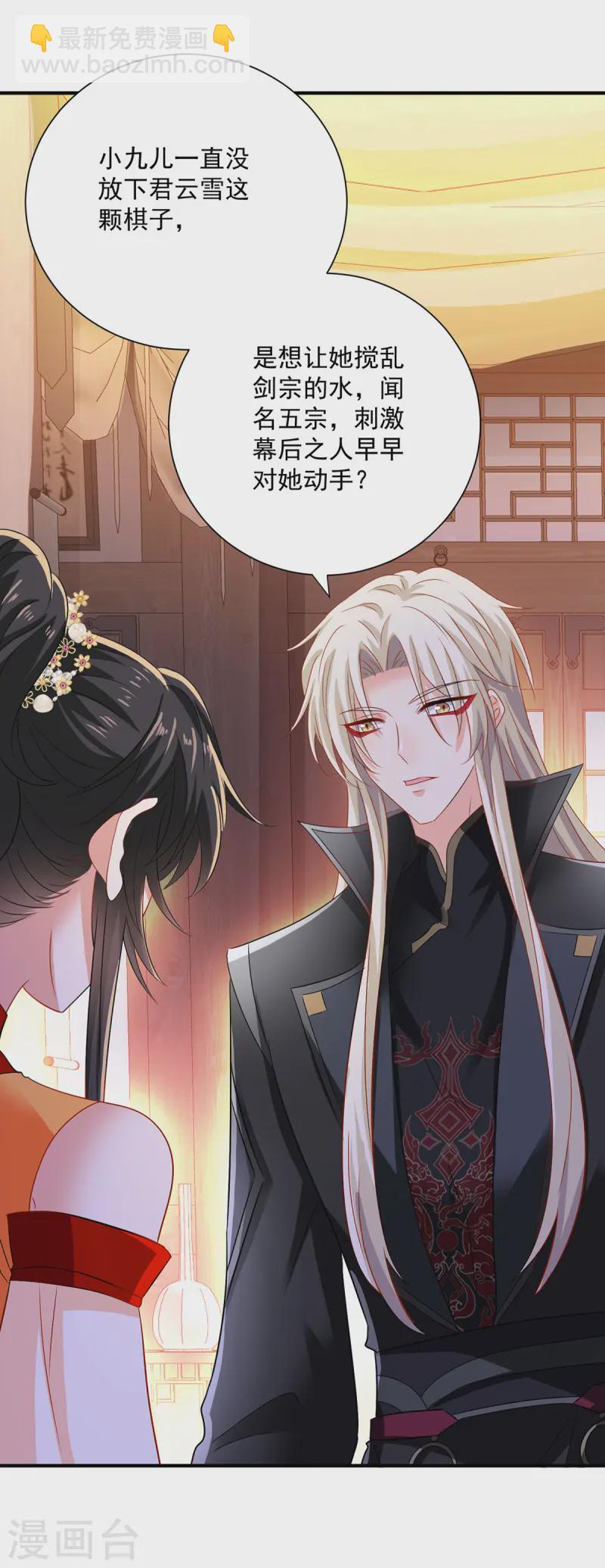 我在異界養男神：神醫九小姐 - 第248話 差一點 - 3