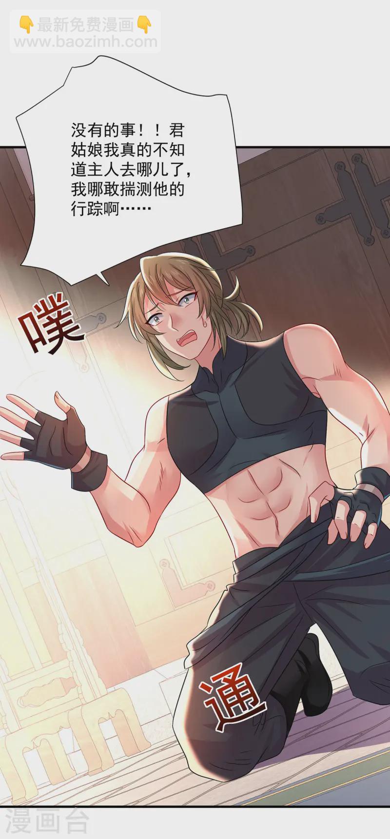 我在異界養男神：神醫九小姐 - 第250話 想他了 - 5