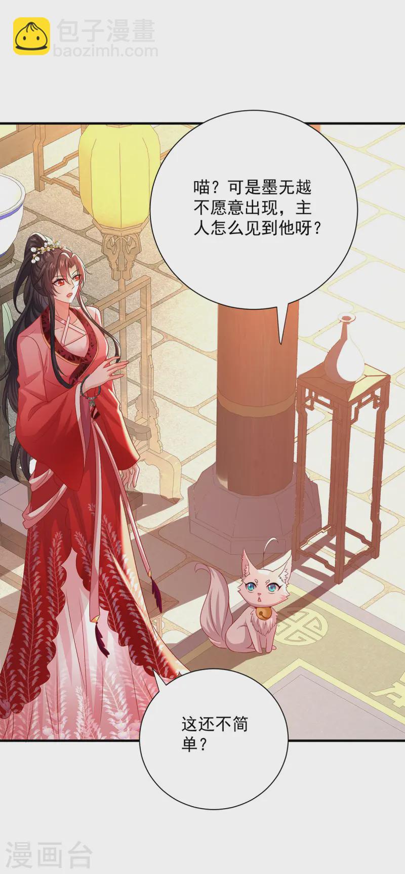 我在異界養男神：神醫九小姐 - 第250話 想他了 - 5