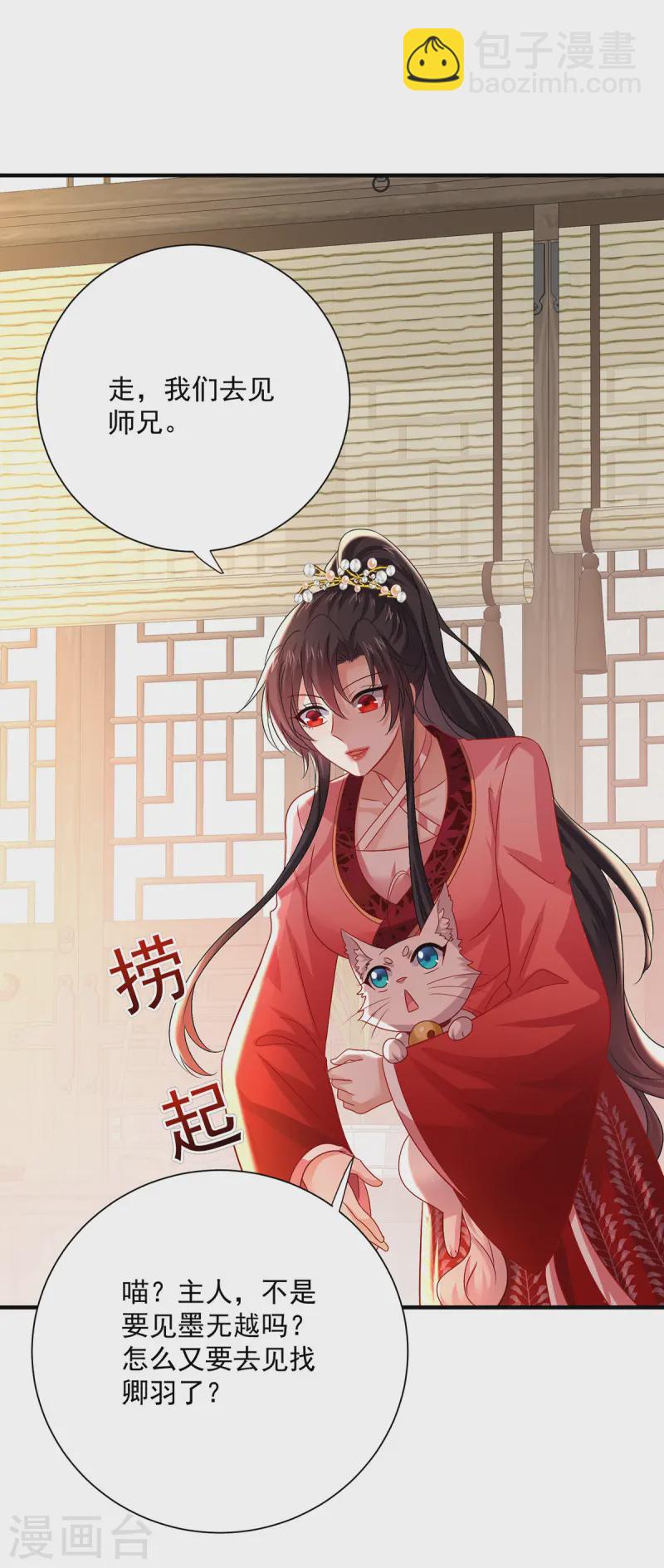 我在異界養男神：神醫九小姐 - 第250話 想他了 - 1