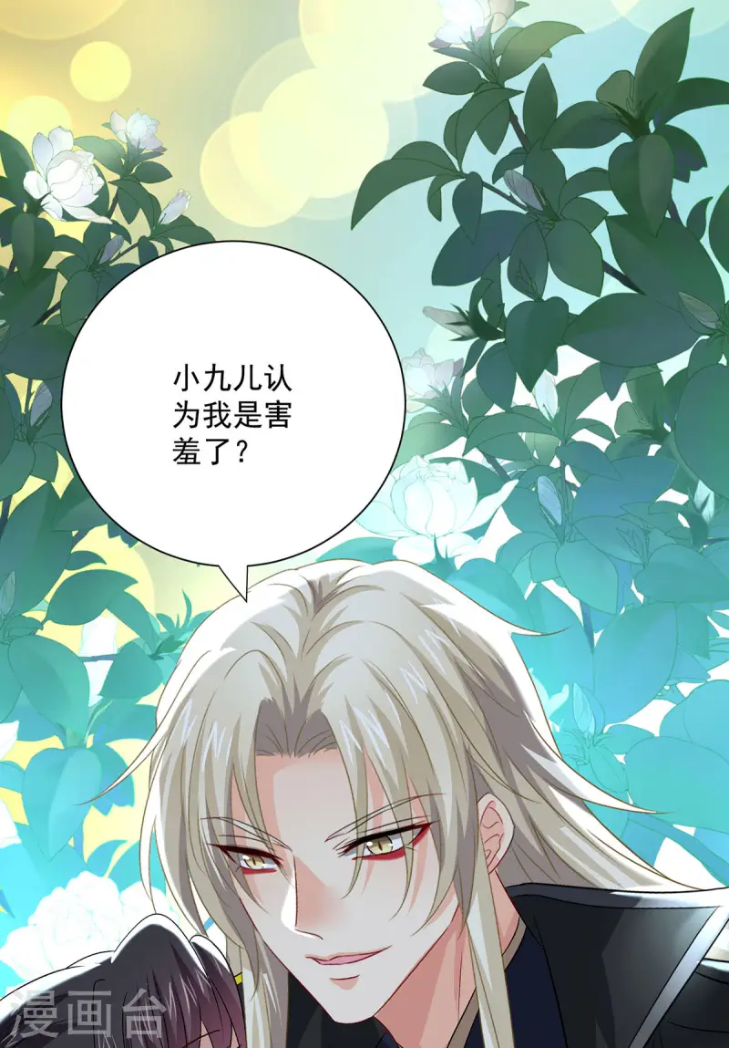 我在異界養男神：神醫九小姐 - 第252話 我不怕你 - 1