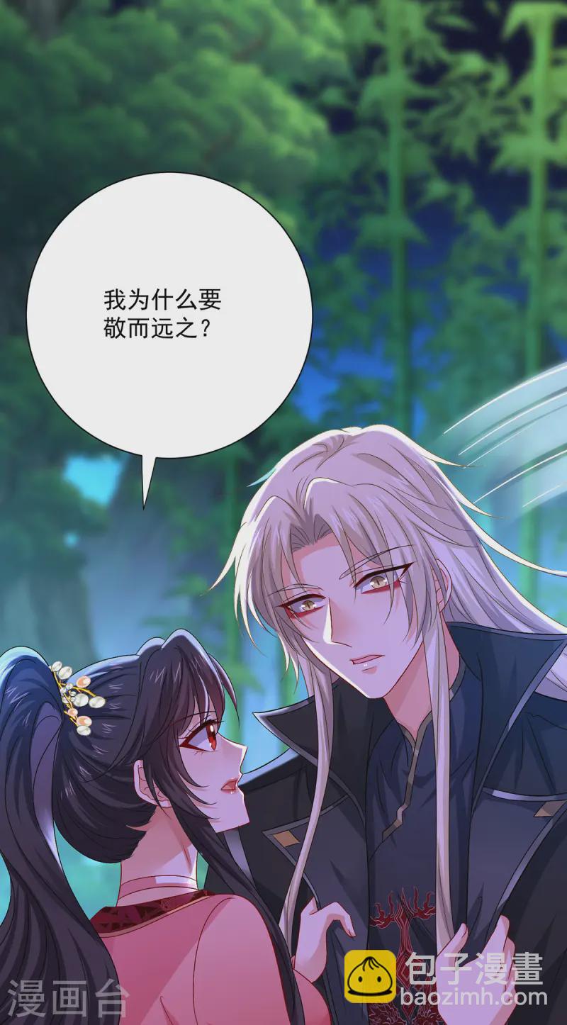 我在異界養男神：神醫九小姐 - 第252話 我不怕你 - 4