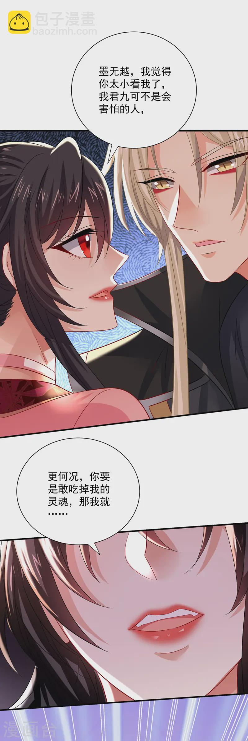 我在異界養男神：神醫九小姐 - 第252話 我不怕你 - 6