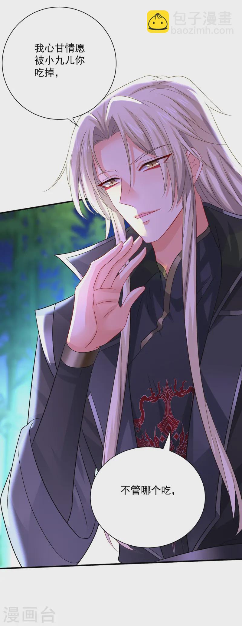 我在異界養男神：神醫九小姐 - 第252話 我不怕你 - 3