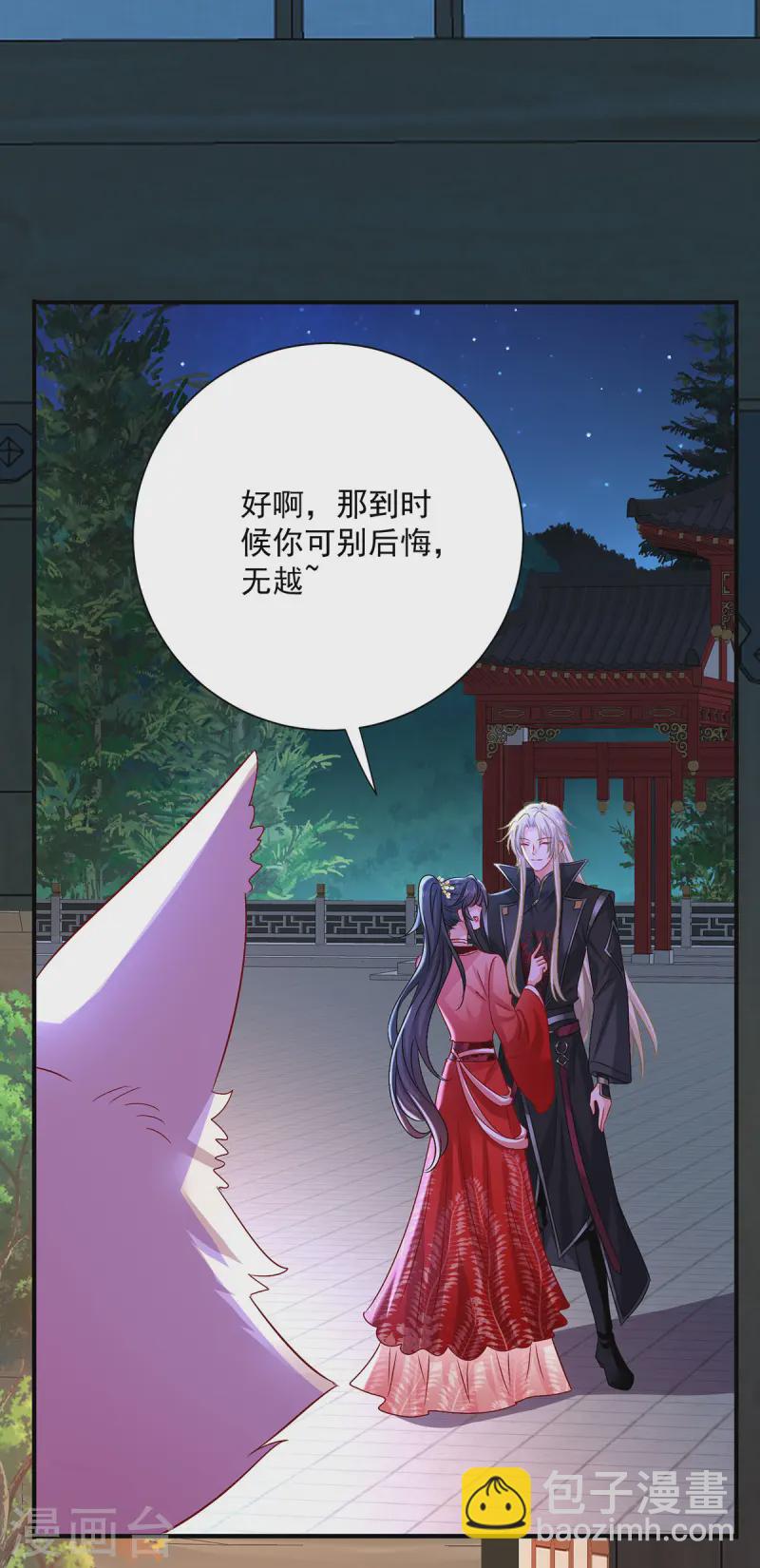 我在異界養男神：神醫九小姐 - 第252話 我不怕你 - 4