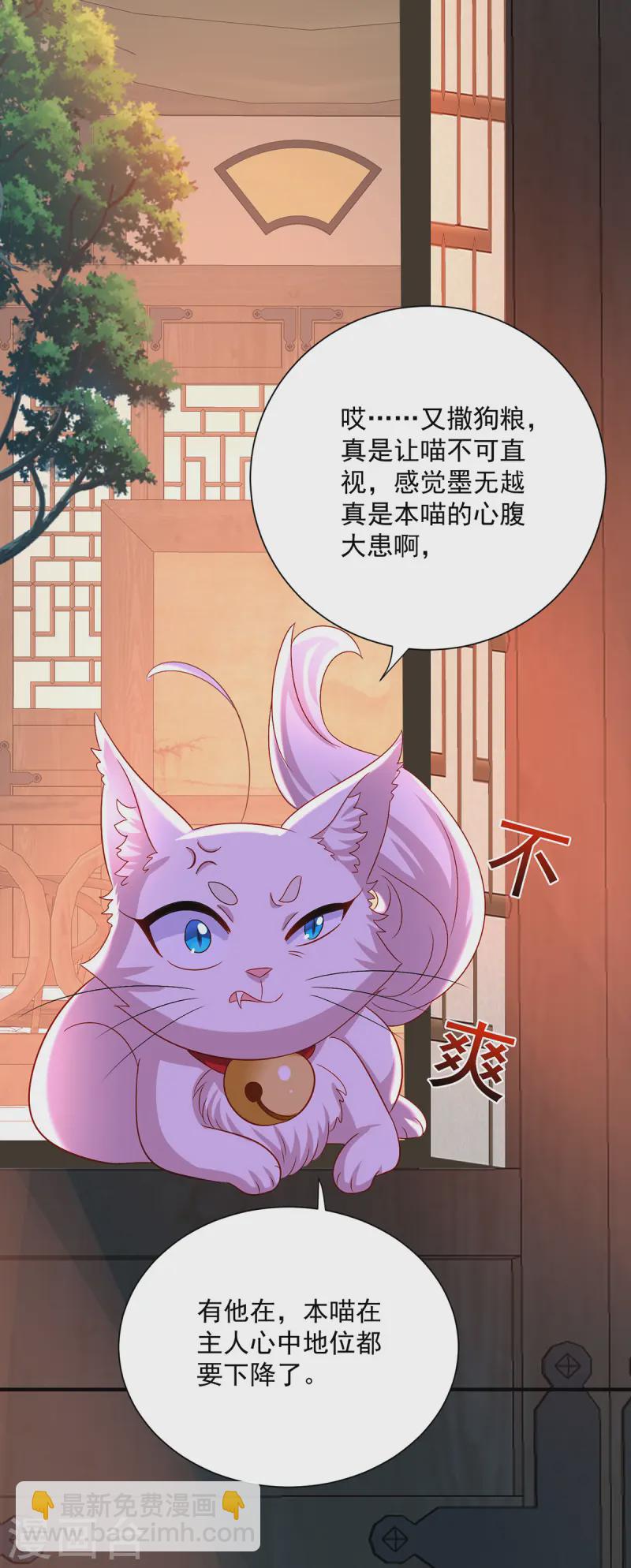 我在異界養男神：神醫九小姐 - 第252話 我不怕你 - 5