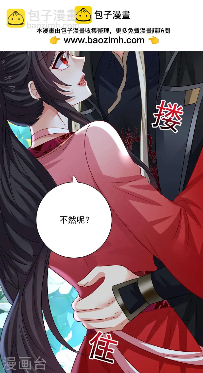 我在異界養男神：神醫九小姐 - 第252話 我不怕你 - 2