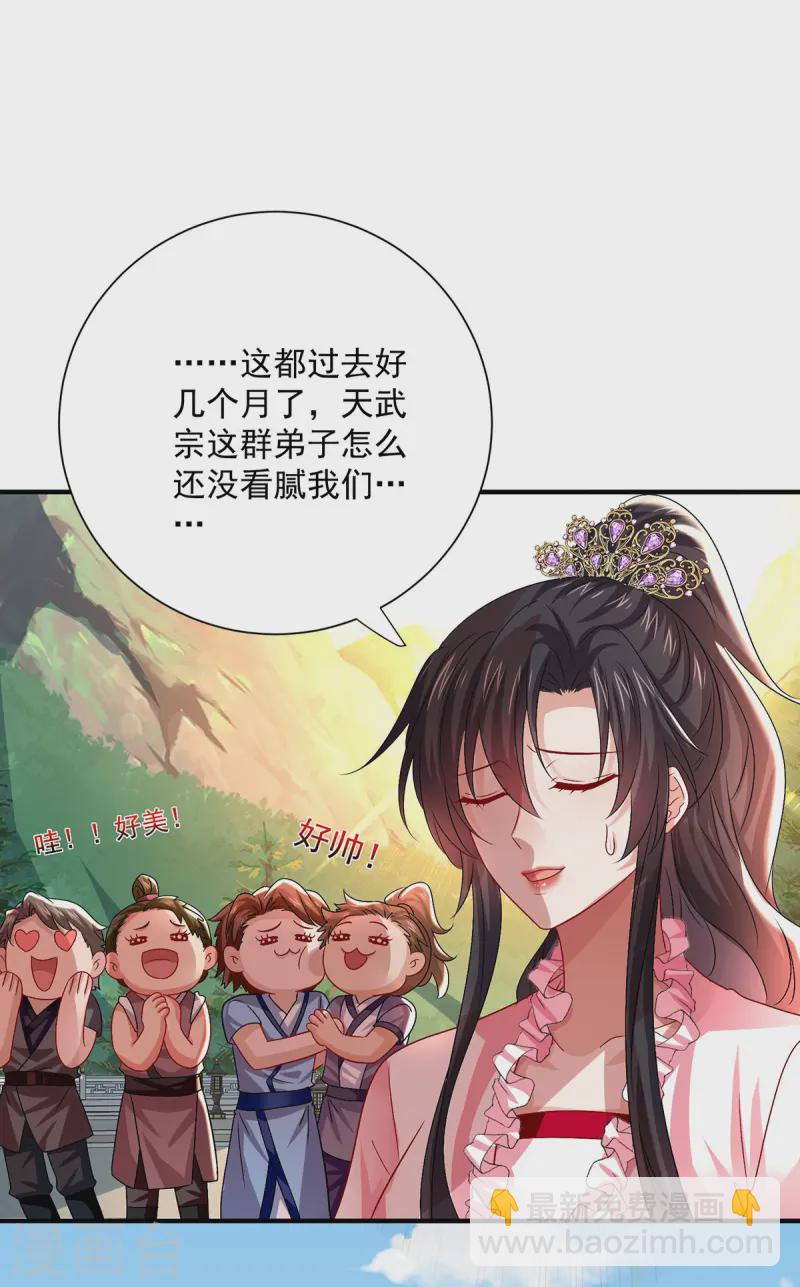 我在異界養男神：神醫九小姐 - 第252話 我不怕你 - 3