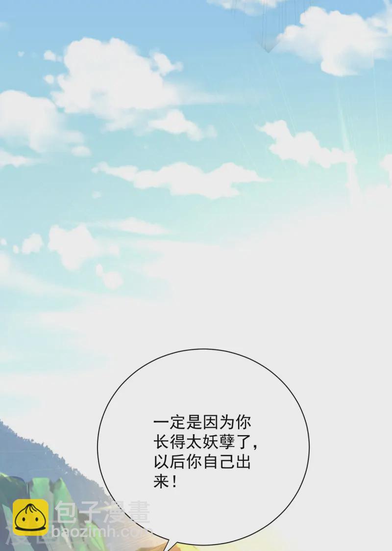 我在異界養男神：神醫九小姐 - 第252話 我不怕你 - 4