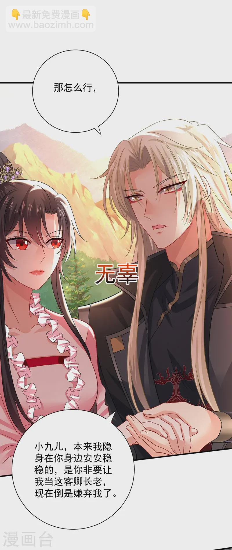 我在異界養男神：神醫九小姐 - 第252話 我不怕你 - 6