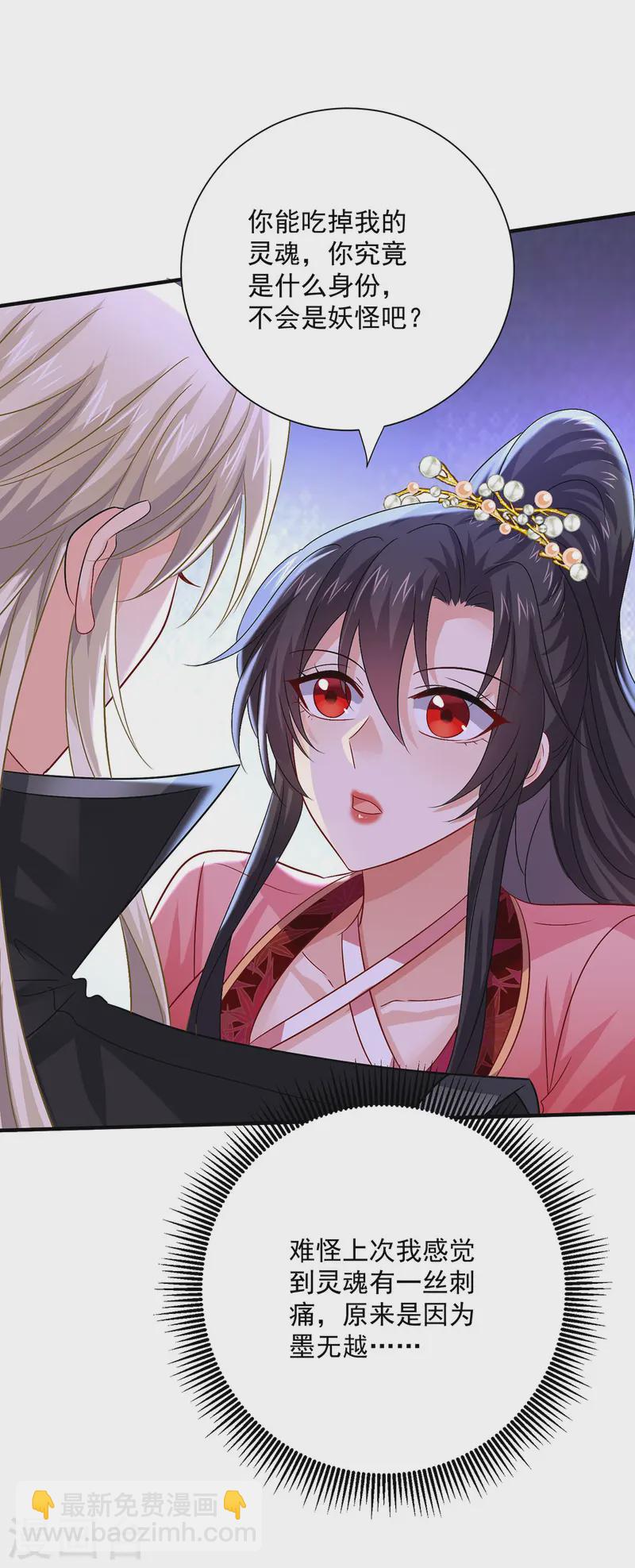 我在異界養男神：神醫九小姐 - 第252話 我不怕你 - 4