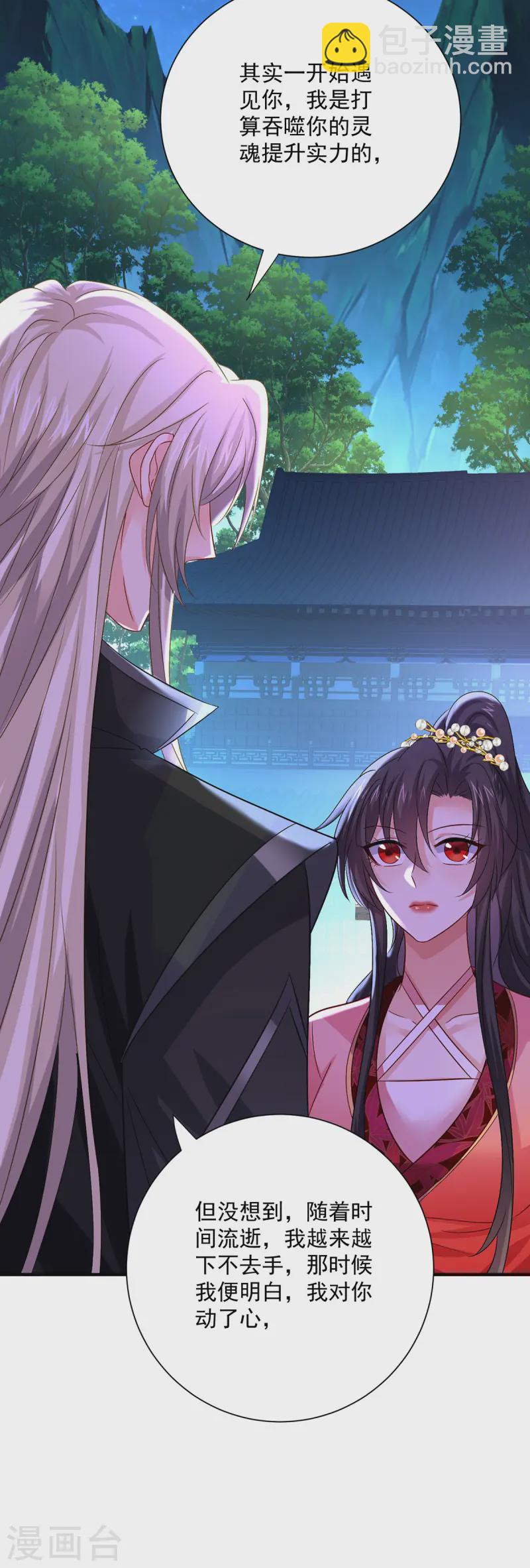 我在異界養男神：神醫九小姐 - 第252話 我不怕你 - 1