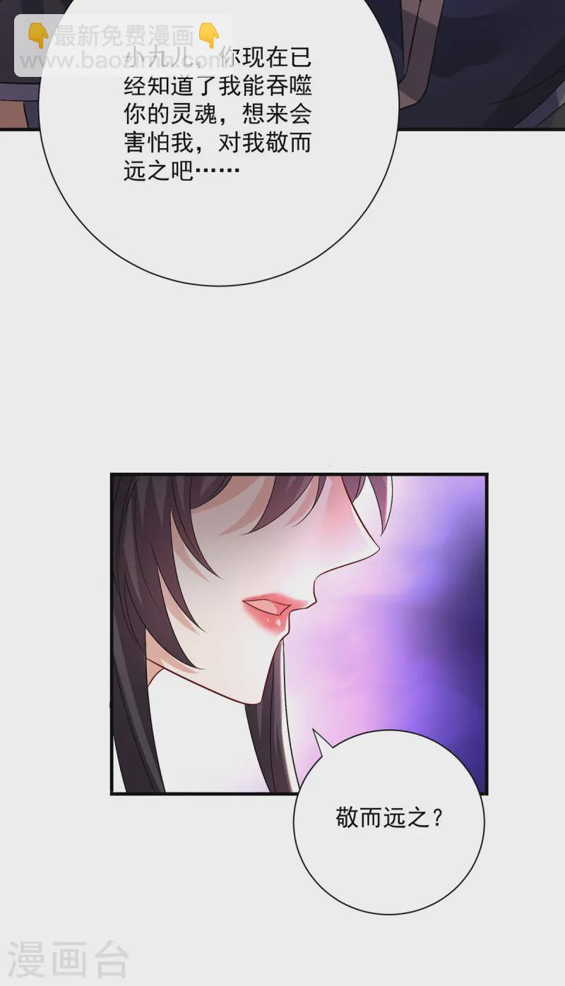 我在異界養男神：神醫九小姐 - 第252話 我不怕你 - 3