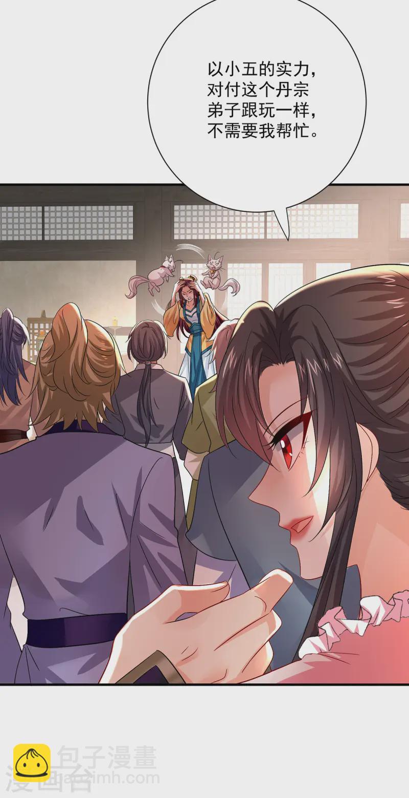 我在異界養男神：神醫九小姐 - 第254話 他到底是誰？ - 5