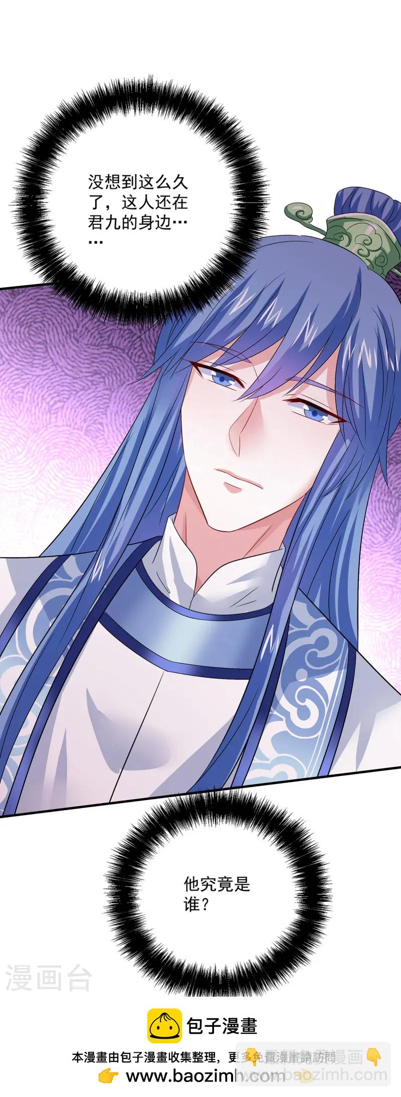 我在異界養男神：神醫九小姐 - 第254話 他到底是誰？ - 1