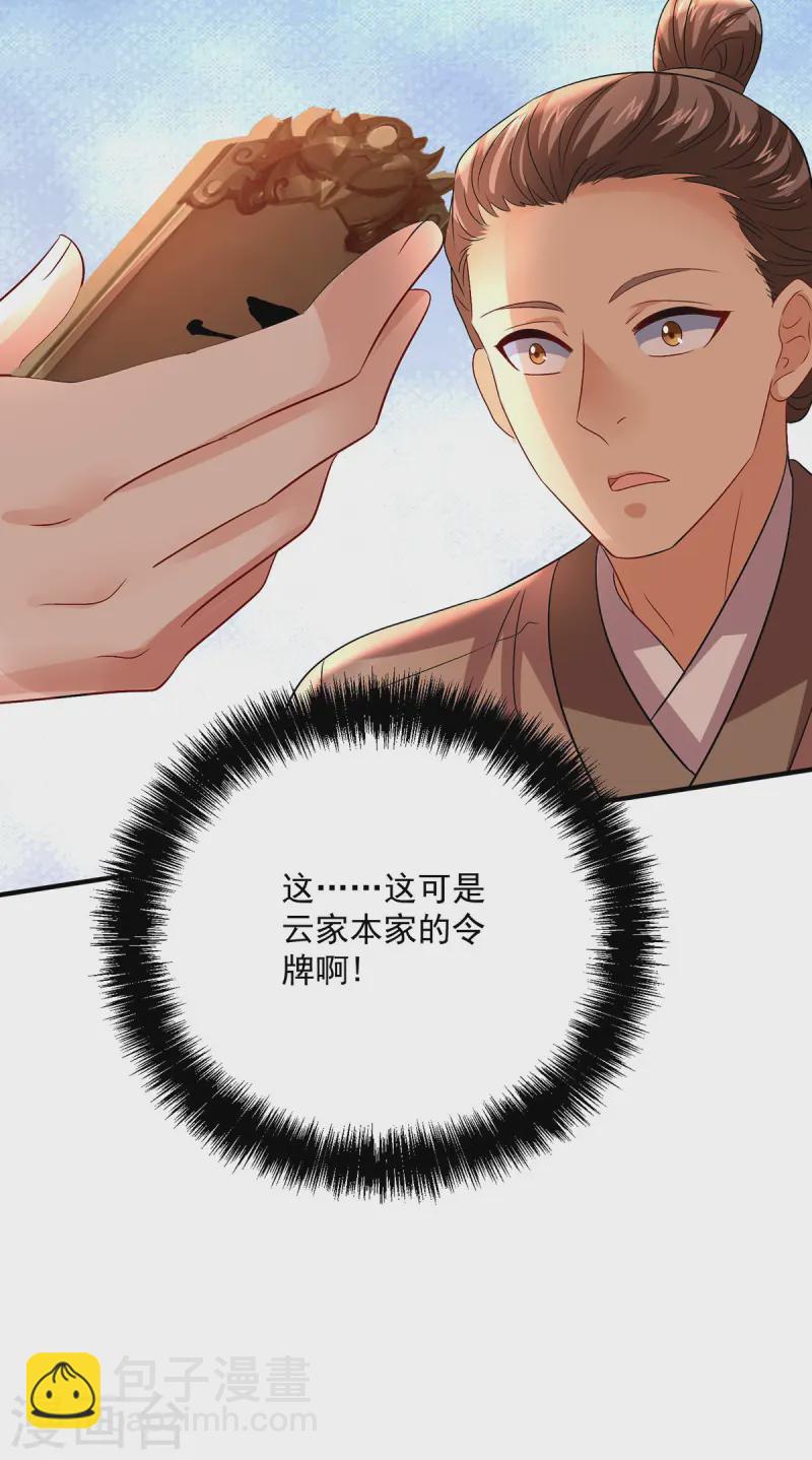 我在異界養男神：神醫九小姐 - 第254話 他到底是誰？ - 5