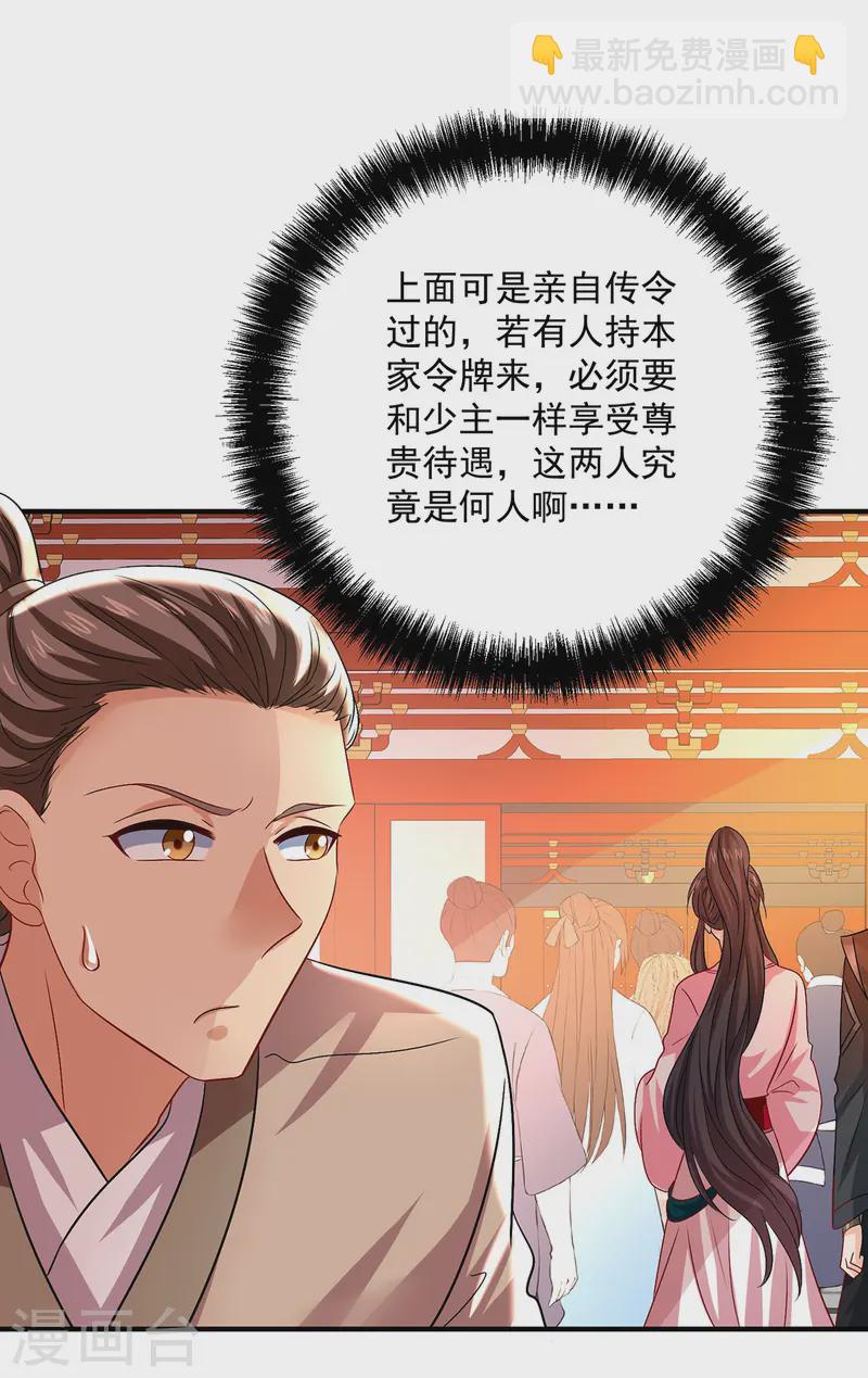 我在異界養男神：神醫九小姐 - 第254話 他到底是誰？ - 1