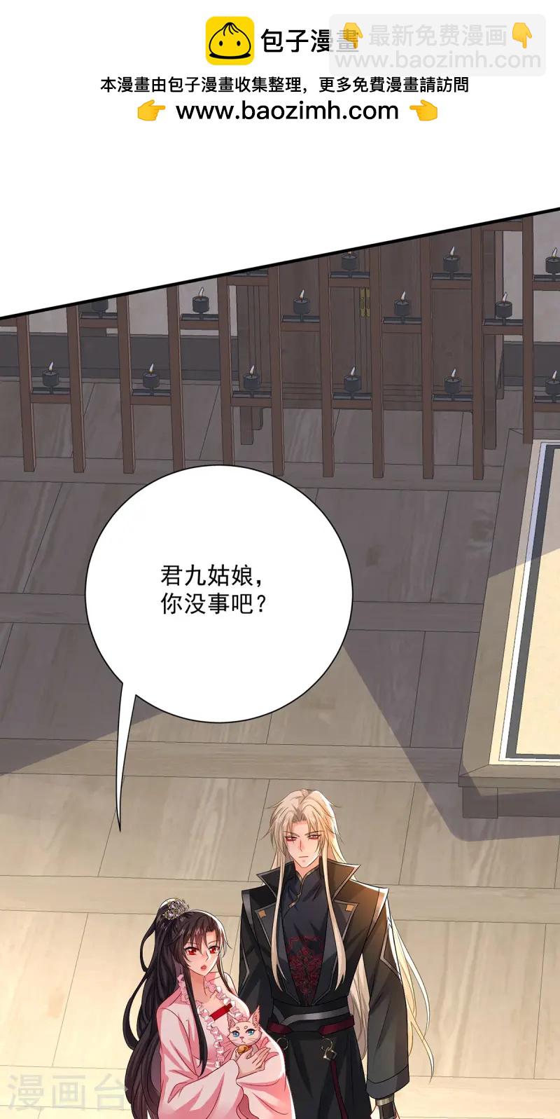 我在異界養男神：神醫九小姐 - 第256話 教訓 - 2