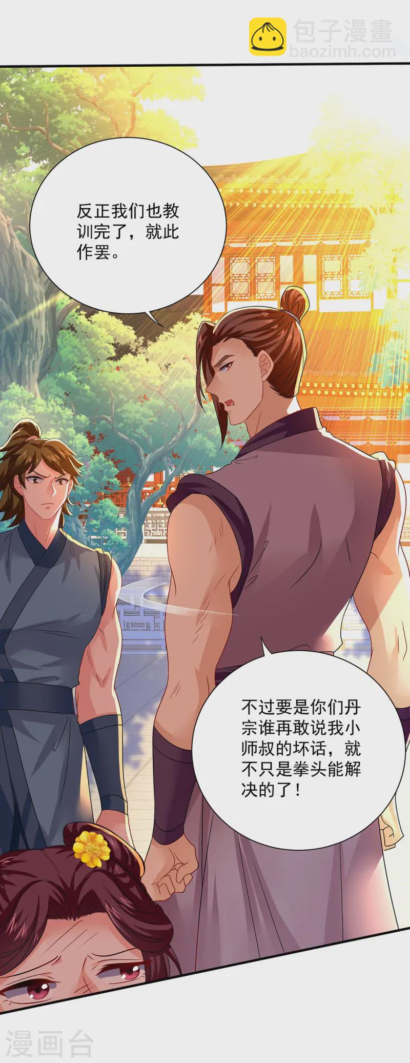 我在異界養男神：神醫九小姐 - 第256話 教訓 - 2