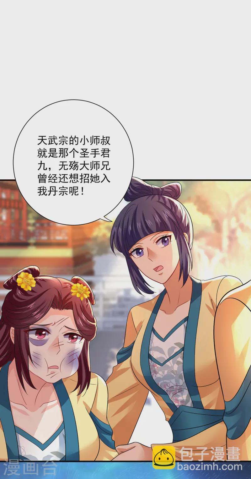 我在異界養男神：神醫九小姐 - 第256話 教訓 - 6