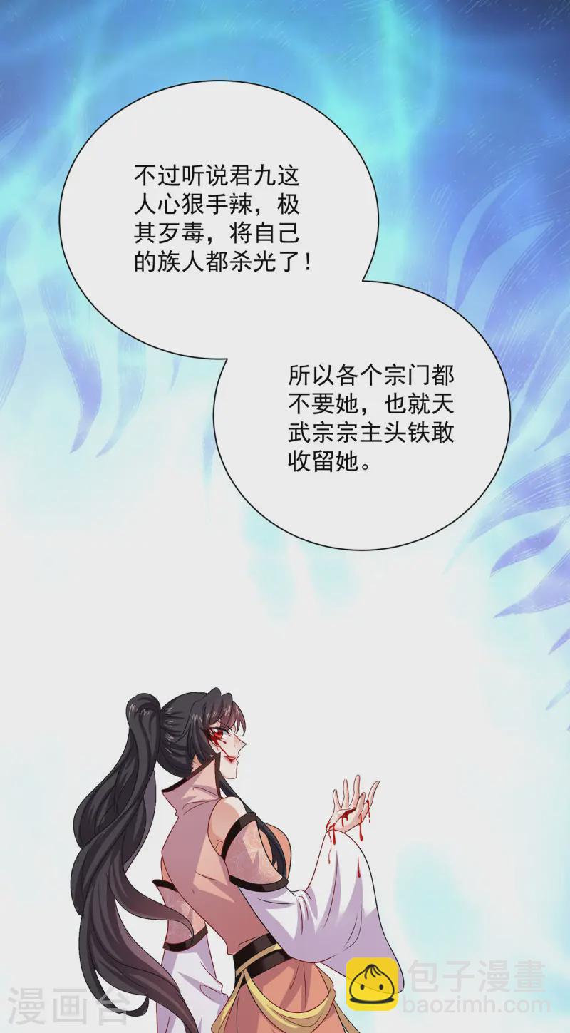 我在異界養男神：神醫九小姐 - 第256話 教訓 - 1