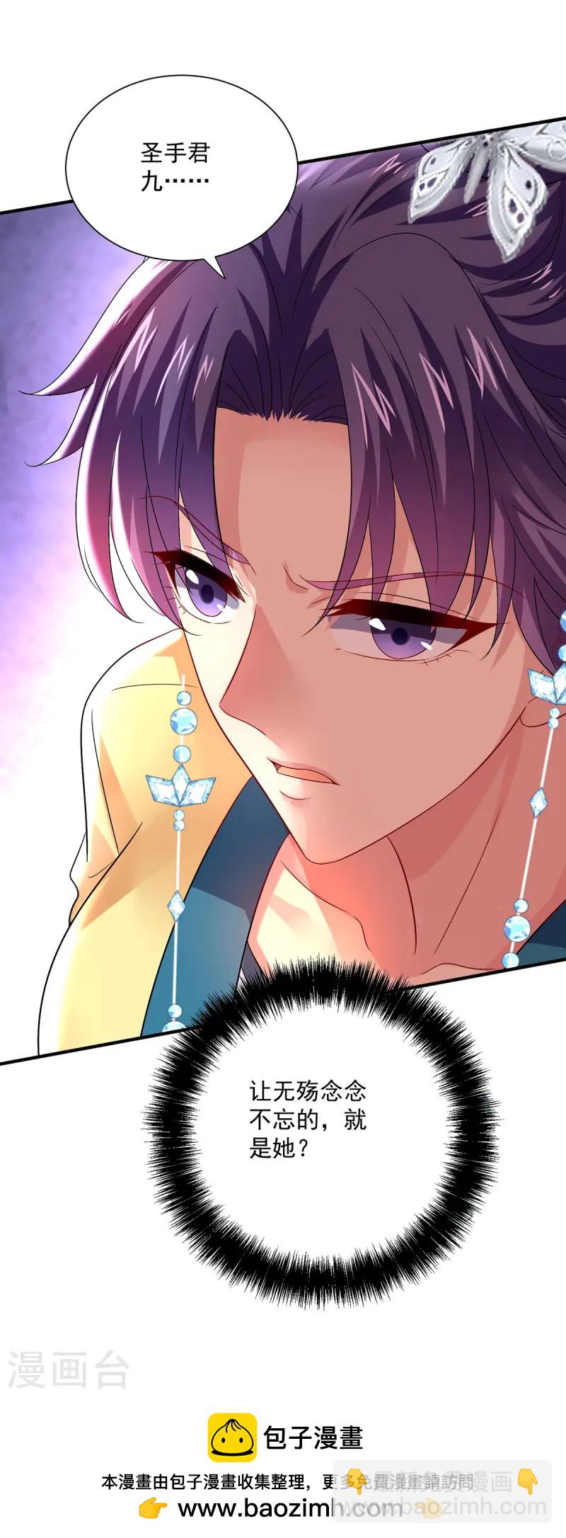 我在異界養男神：神醫九小姐 - 第256話 教訓 - 3