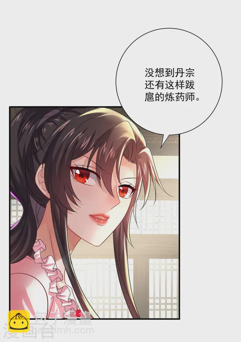 我在異界養男神：神醫九小姐 - 第256話 教訓 - 6