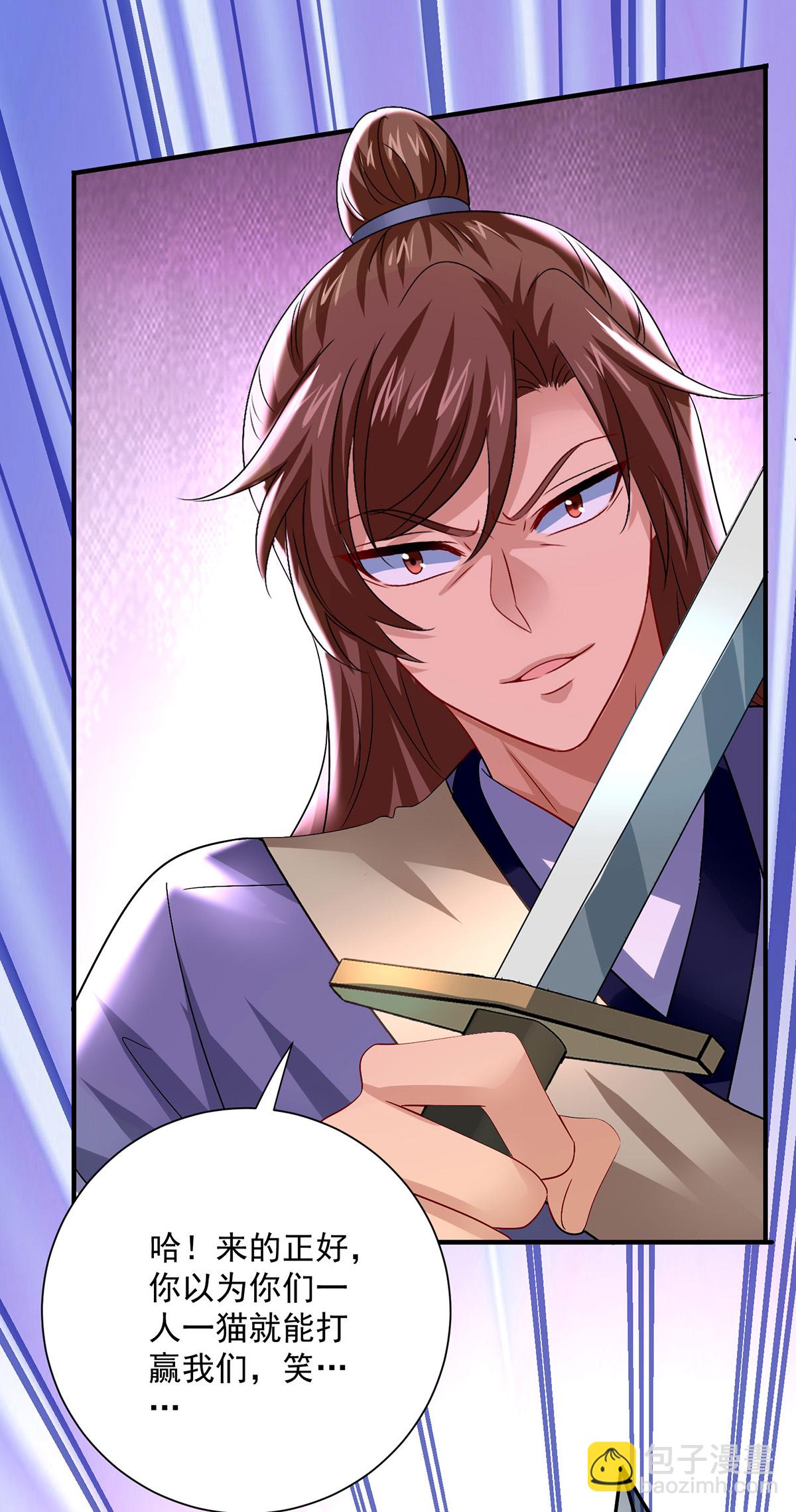 我在異界養男神：神醫九小姐 - 第258話 遇埋伏 - 5