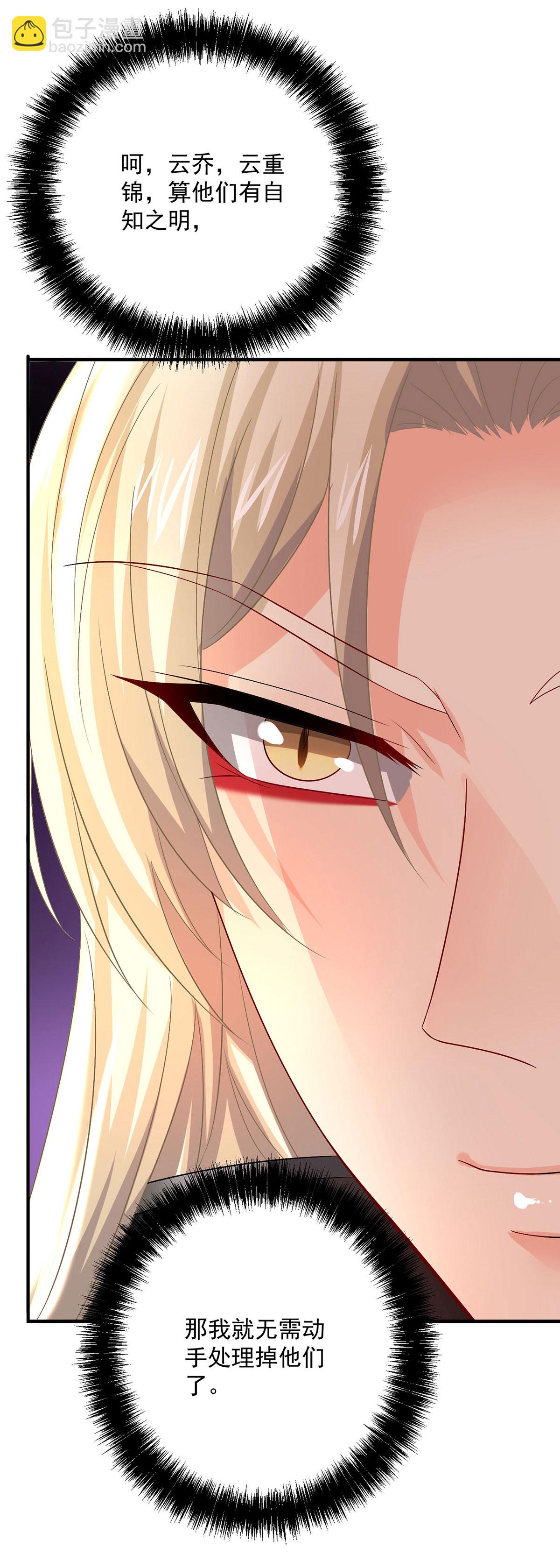 我在異界養男神：神醫九小姐 - 第258話 遇埋伏 - 3