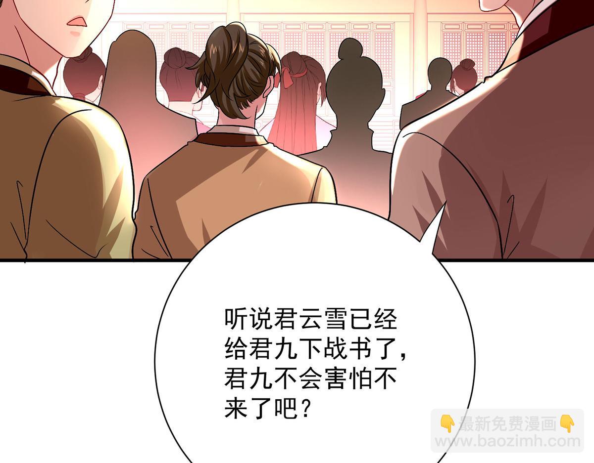 我在異界養男神：神醫九小姐 - 第260話 君九應戰(1/3) - 1