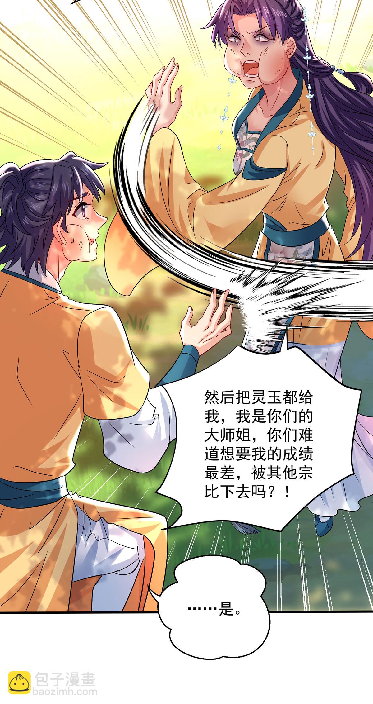 我在異界養男神：神醫九小姐 - 第266話 下次見 - 4