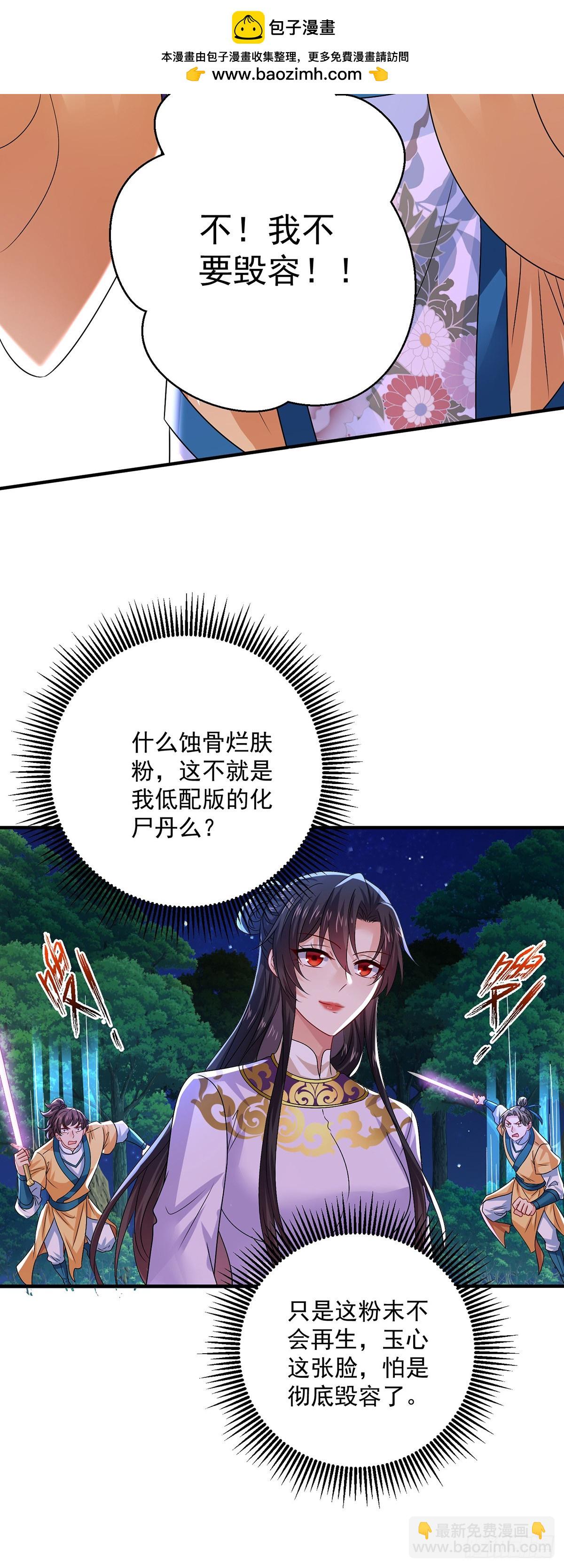 我在異界養男神：神醫九小姐 - 第270話 中毒 - 2