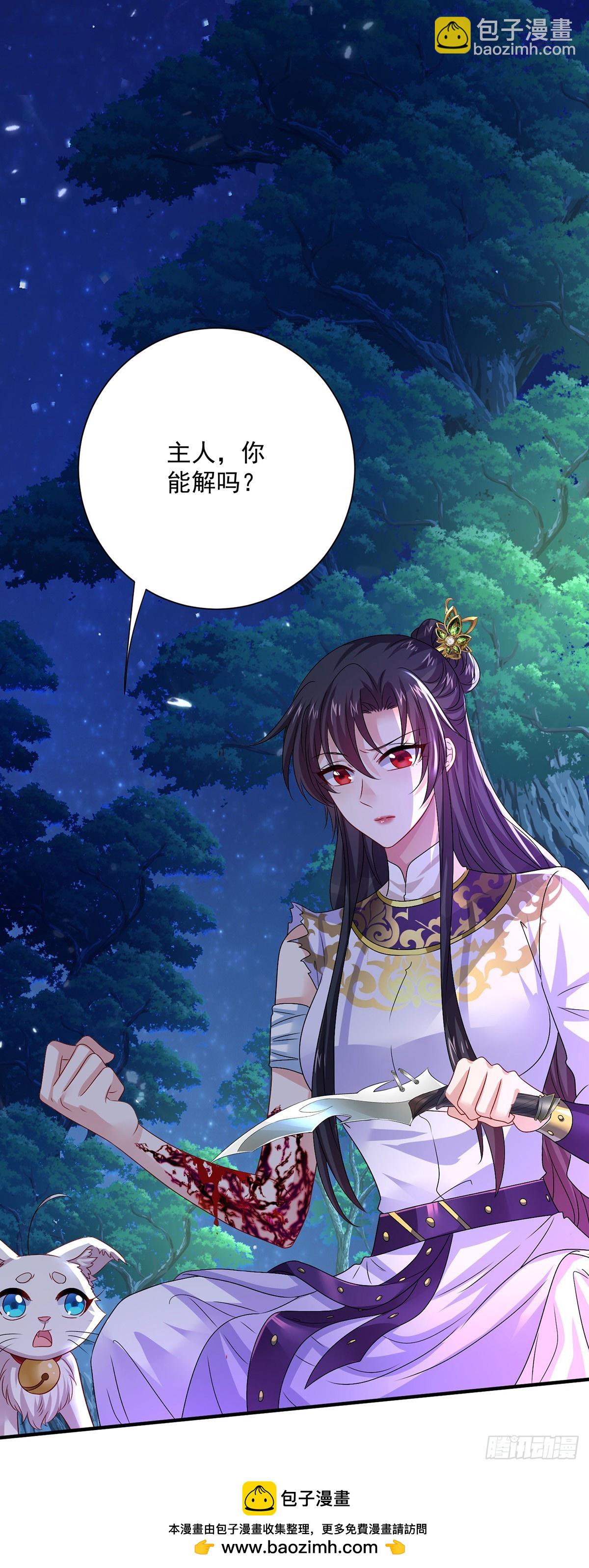 我在異界養男神：神醫九小姐 - 第270話 中毒 - 2