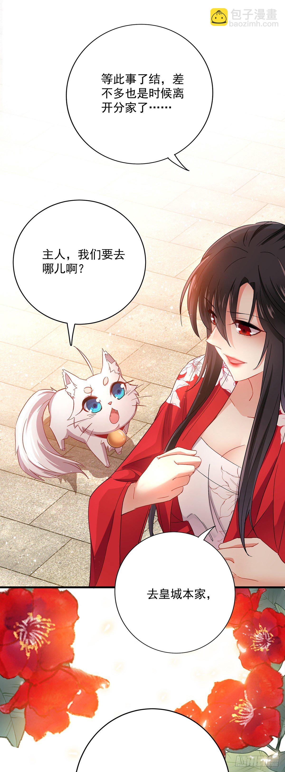 我在異界養男神：神醫九小姐 - 第28話 笑柄 - 1