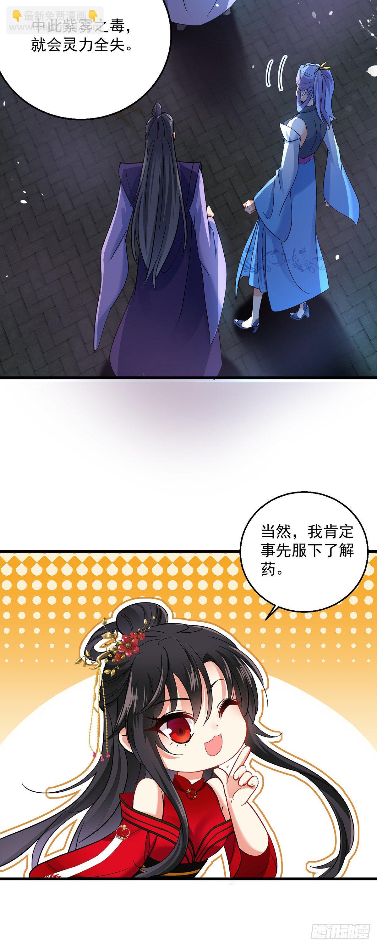 我在異界養男神：神醫九小姐 - 第30話 毒霧 - 4