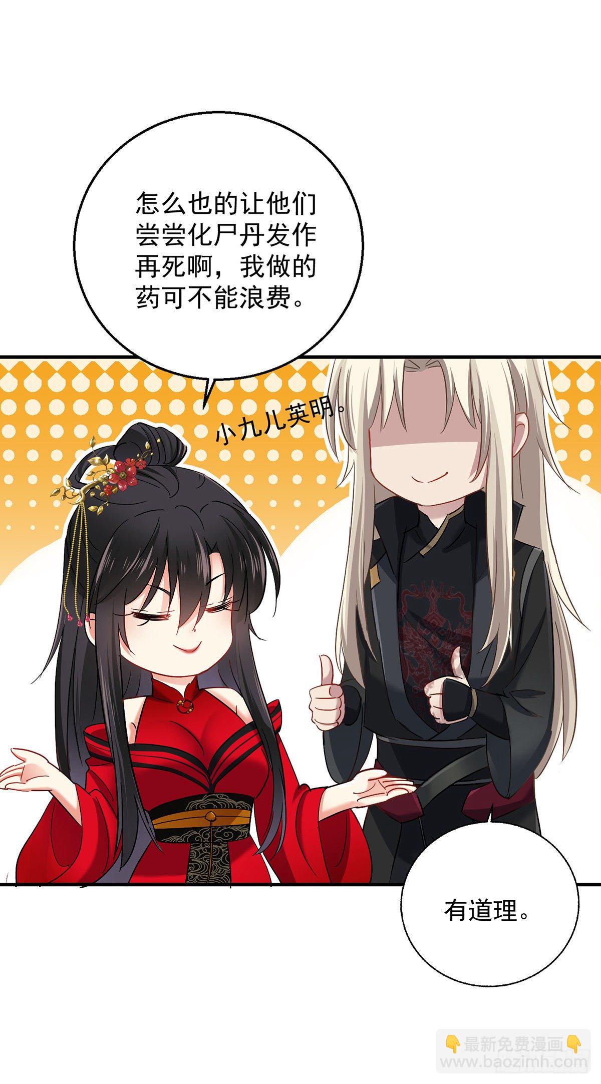 我在異界養男神：神醫九小姐 - 第32話 怎樣算熟？ - 4