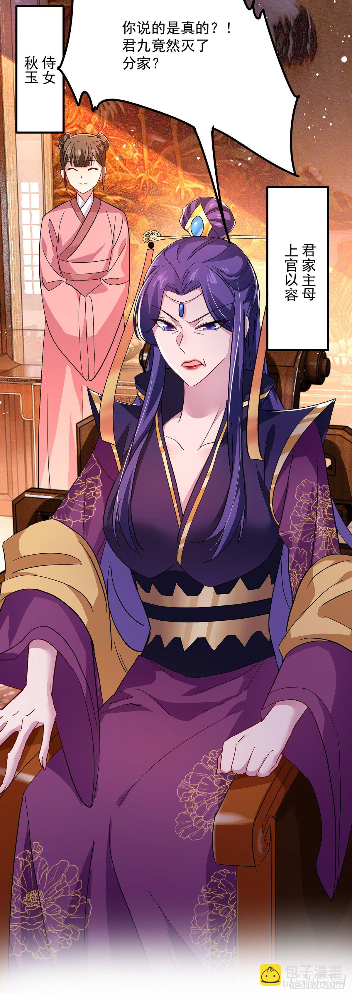 我在異界養男神：神醫九小姐 - 第36話 甩不掉 - 3