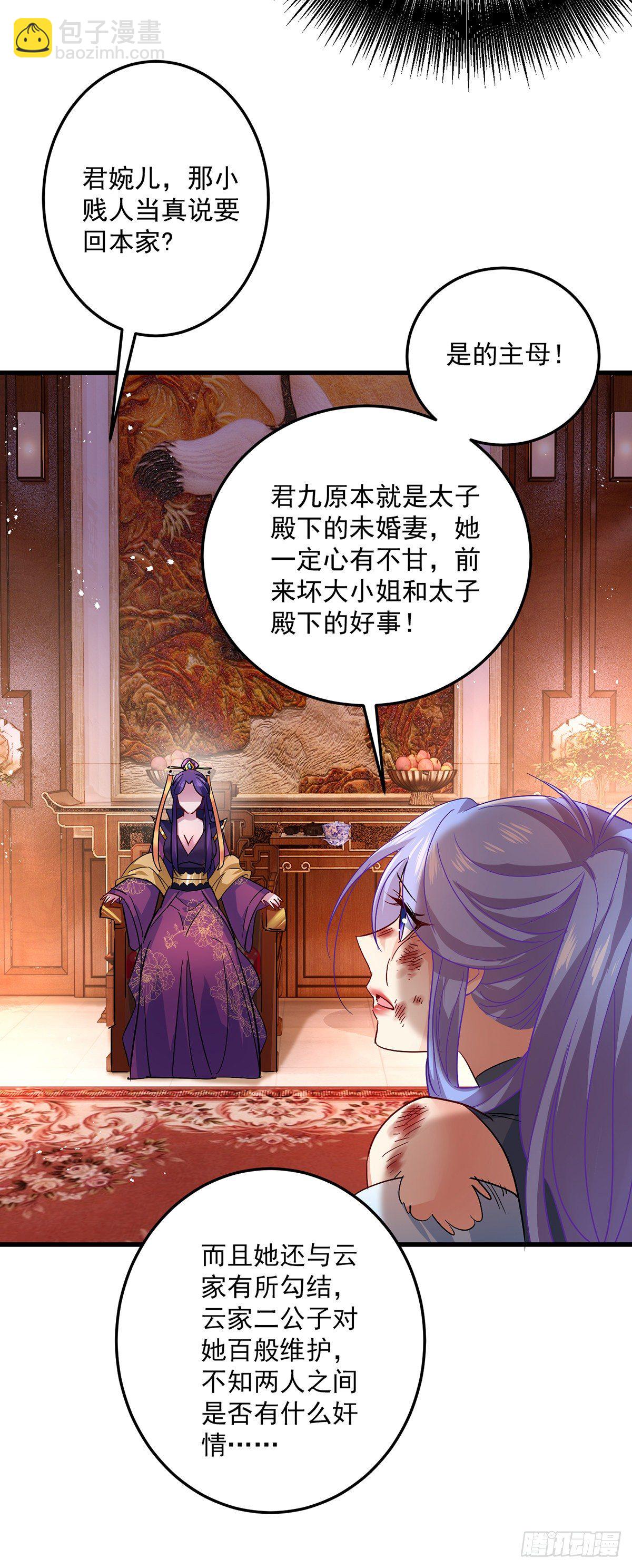 我在異界養男神：神醫九小姐 - 第36話 甩不掉 - 2