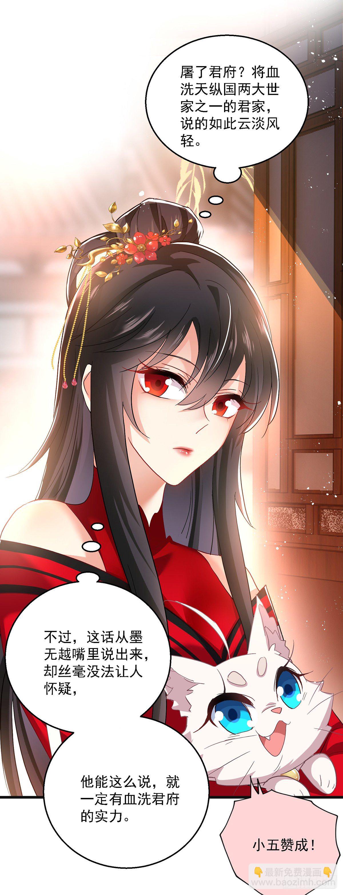 我在異界養男神：神醫九小姐 - 第38話 非議者死 - 4