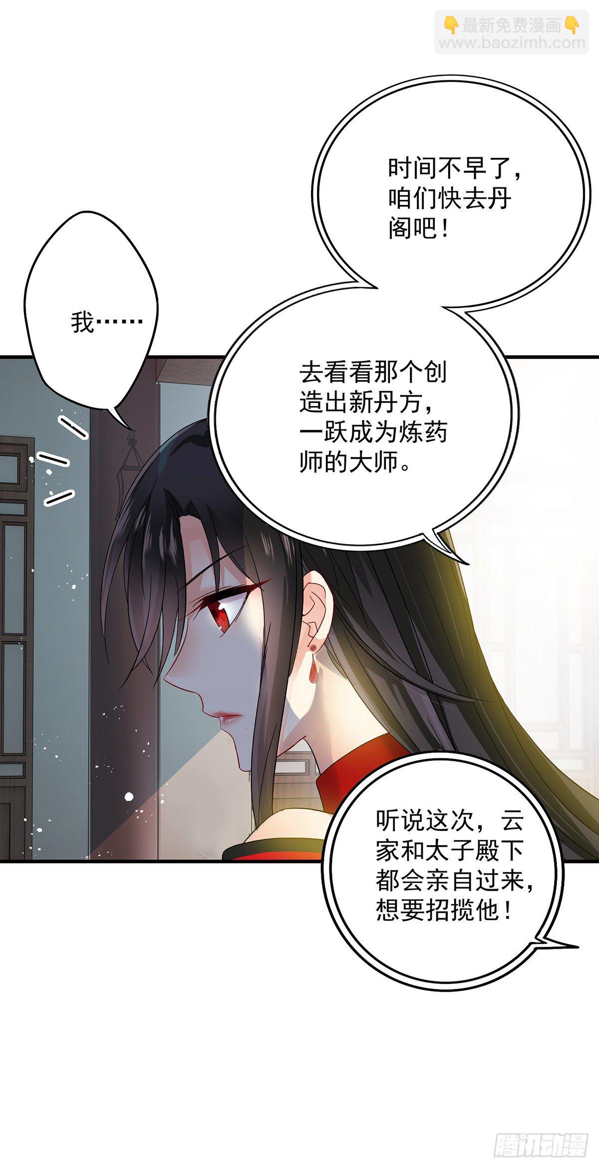 我在異界養男神：神醫九小姐 - 第38話 非議者死 - 4