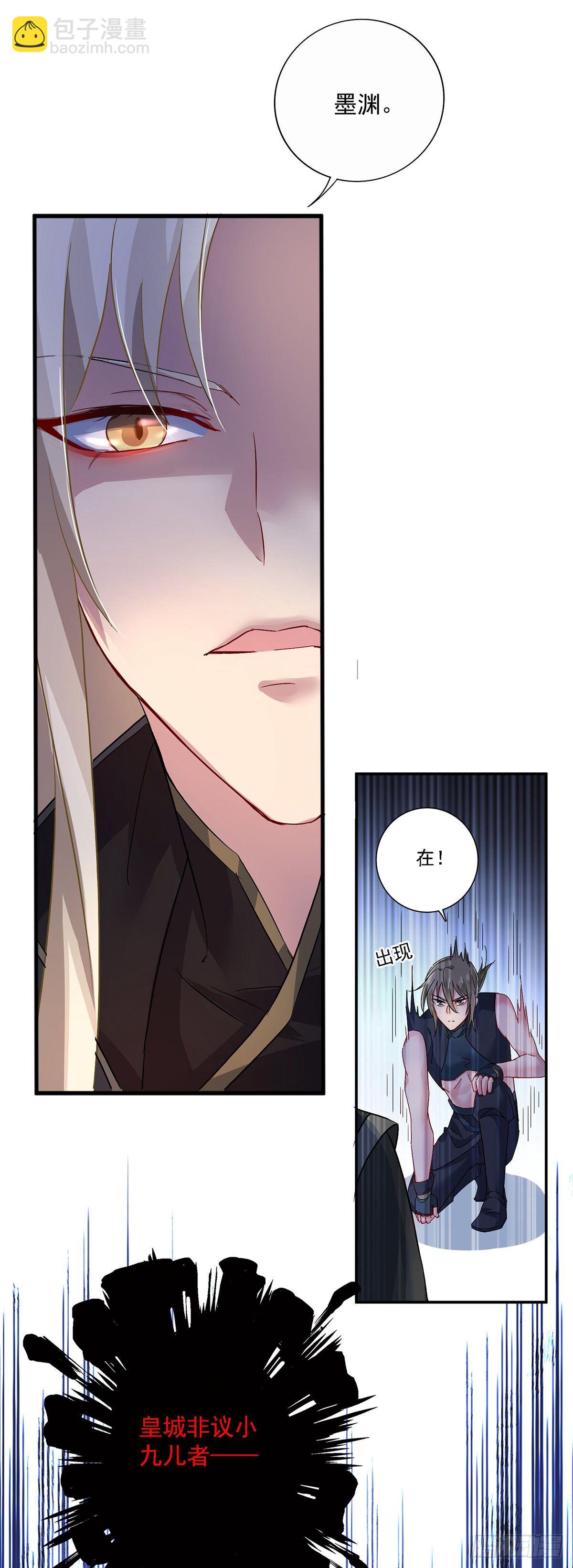 我在異界養男神：神醫九小姐 - 第38話 非議者死 - 1