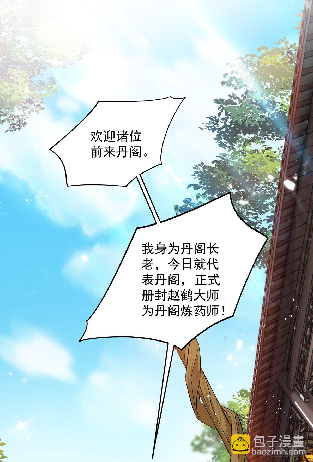 我在異界養男神：神醫九小姐 - 第40話 冊封趙鶴 - 1