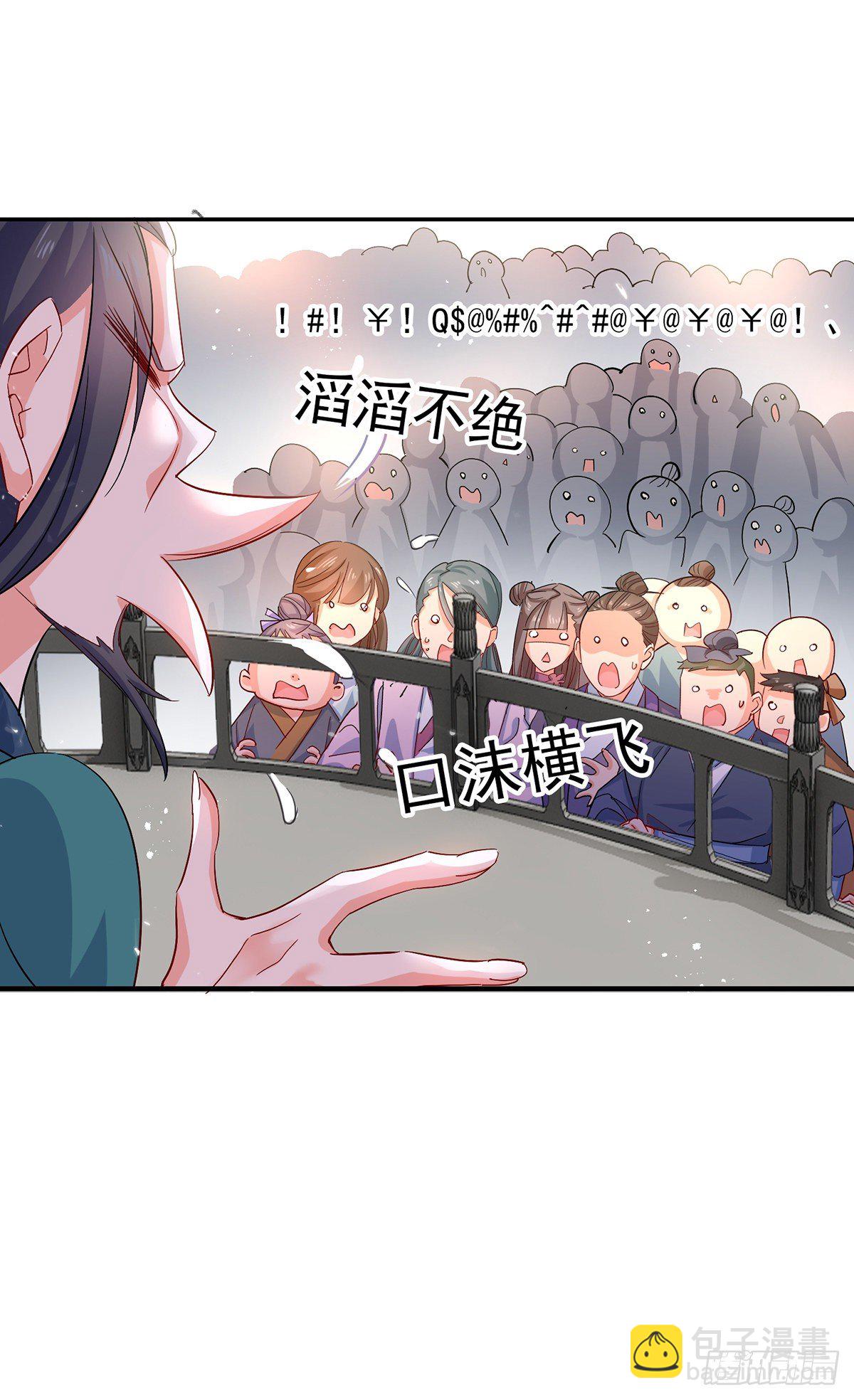 我在異界養男神：神醫九小姐 - 第40話 冊封趙鶴 - 6