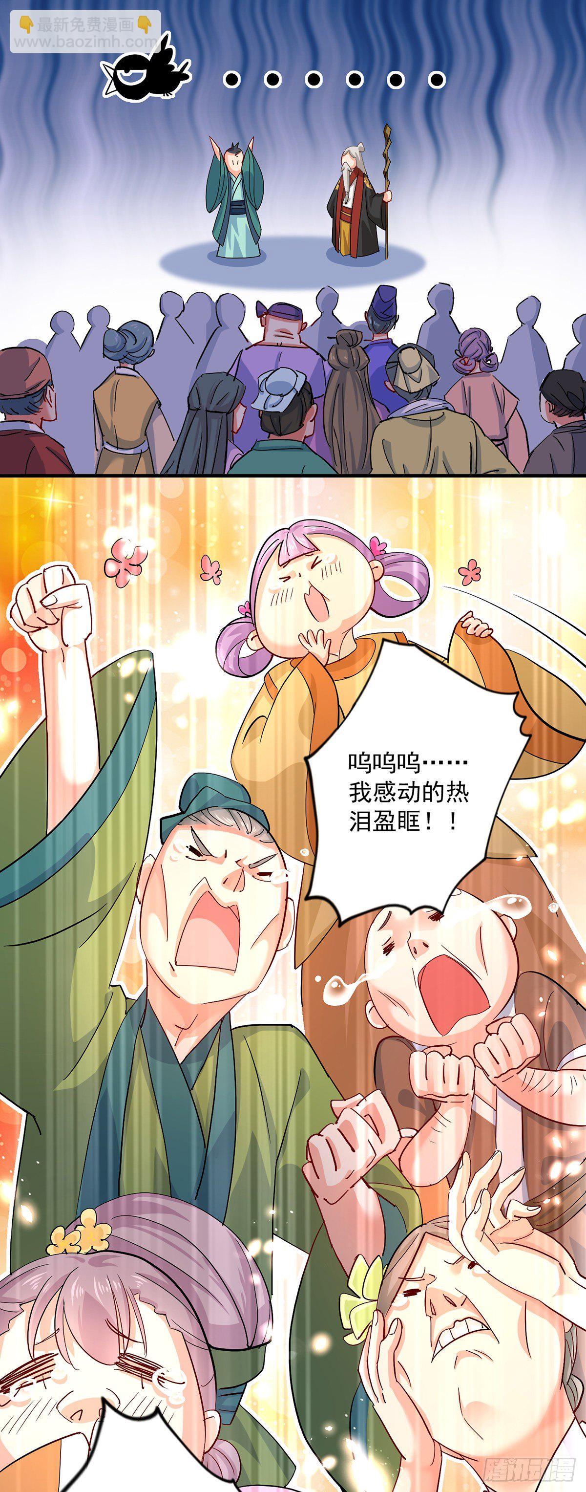 我在異界養男神：神醫九小姐 - 第40話 冊封趙鶴 - 2