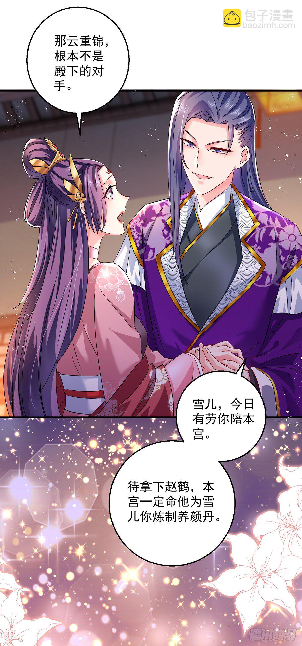 我在異界養男神：神醫九小姐 - 第40話 冊封趙鶴 - 6