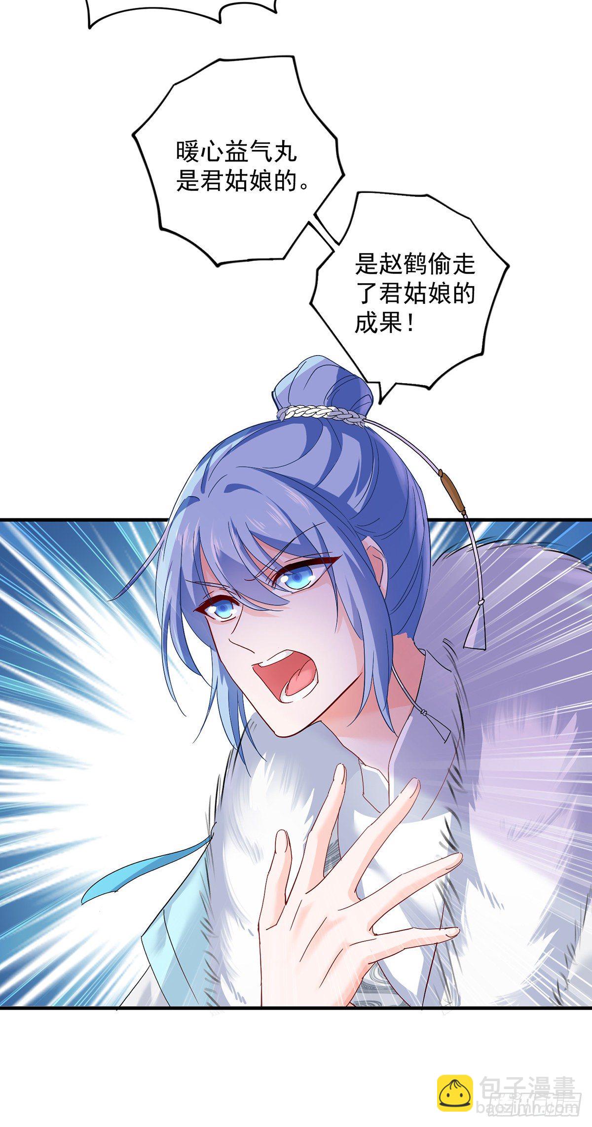 我在異界養男神：神醫九小姐 - 第40話 冊封趙鶴 - 5