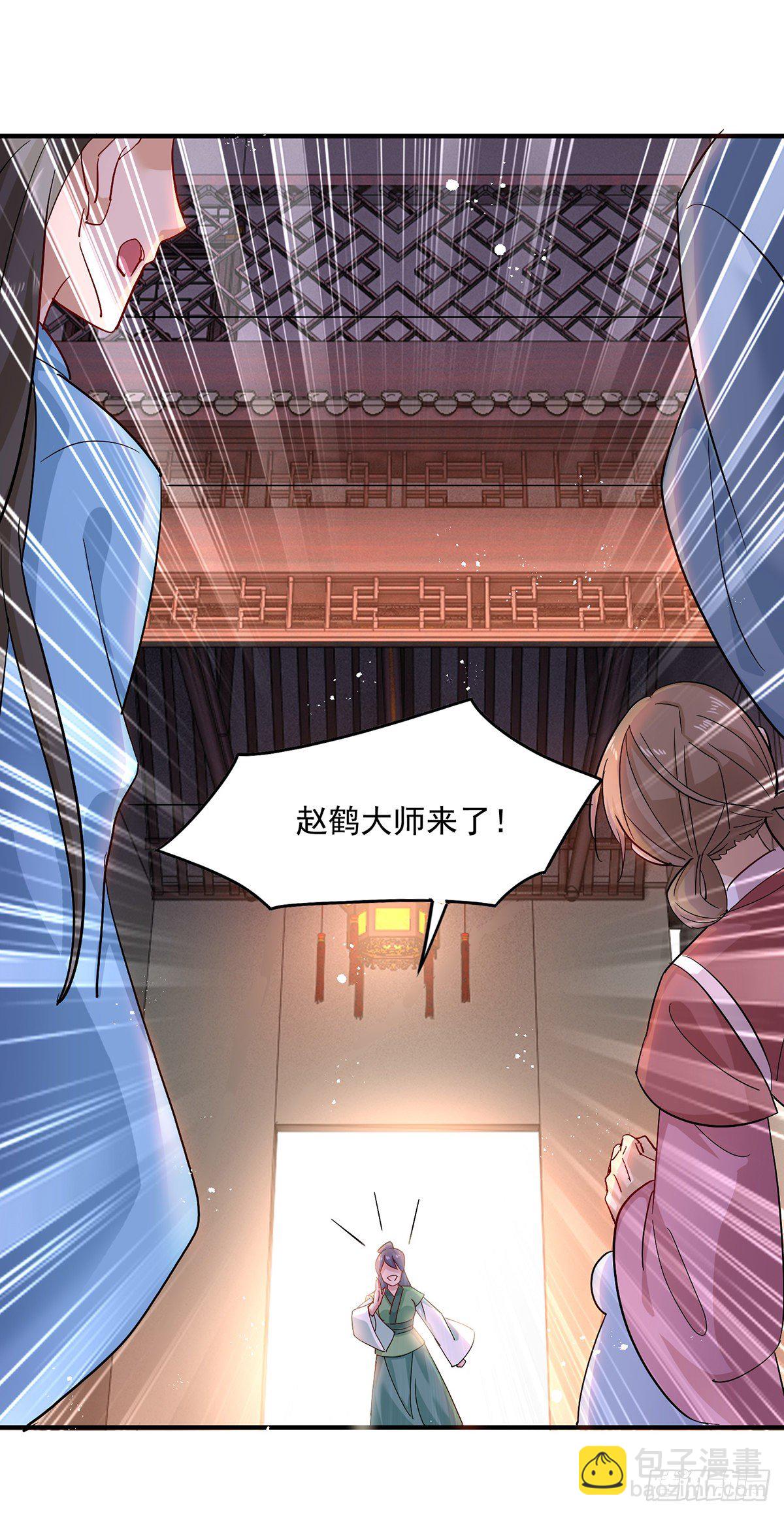 我在異界養男神：神醫九小姐 - 第40話 冊封趙鶴 - 1