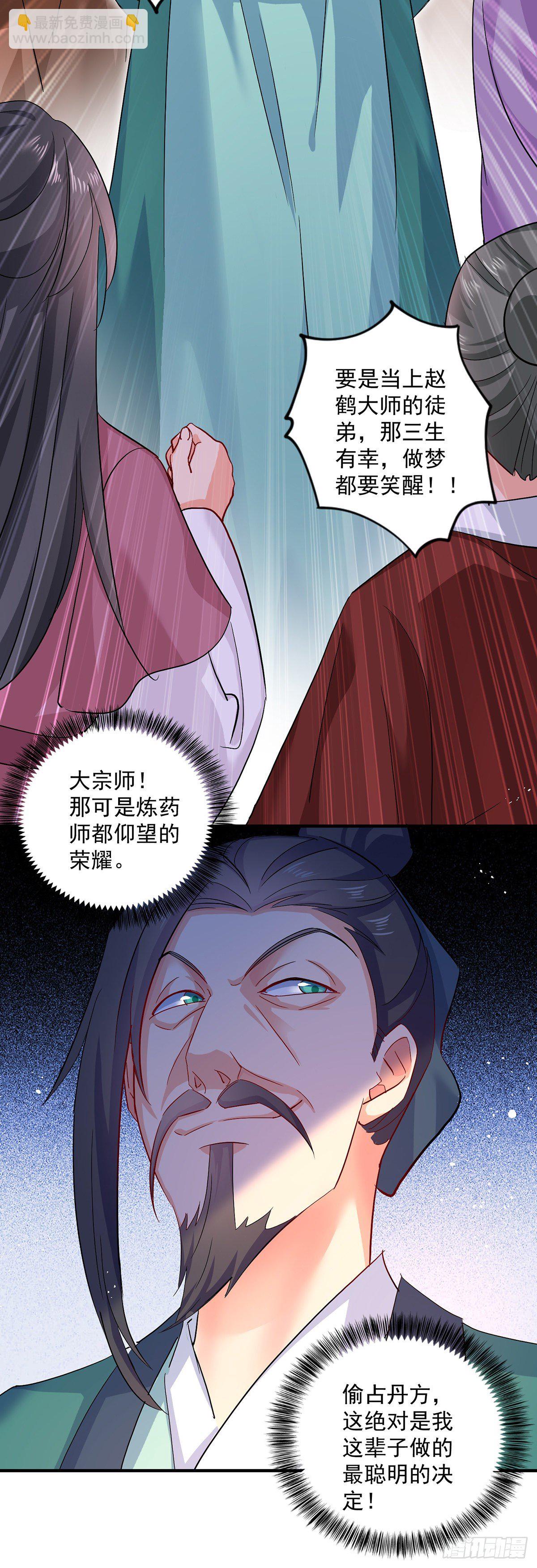 我在異界養男神：神醫九小姐 - 第40話 冊封趙鶴 - 3