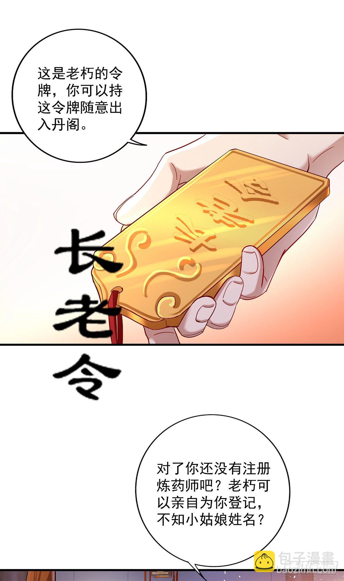 我在異界養男神：神醫九小姐 - 第44話 九好 - 3